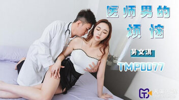 医师男的烦恼