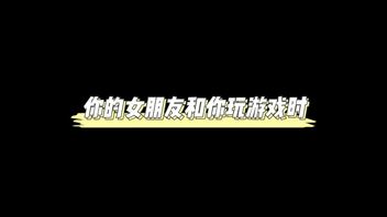 【BB绿帽系列】被女友嫌弃游戏玩的差 去找野王哥哥被当成鸡吧套子用