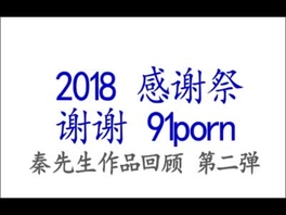 原创2018精华秦先生粉丝新春第二弹