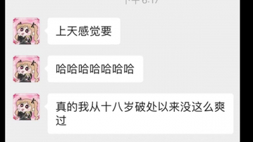 真是聊天记录；老公我破处之后第一次那么爽