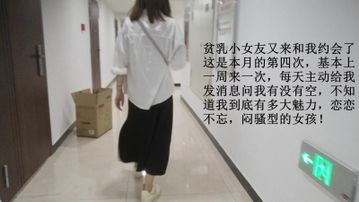 01年贫乳女友的第四次约会，全记录，超级骚