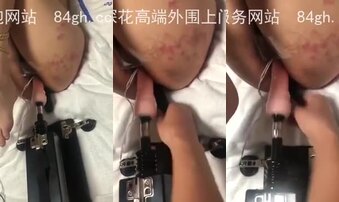 石家庄小母狗捆绑炮机调教，双洞齐开