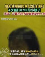 广东佛山，男子第一次与14岁小姨子发生关系，感觉与妻子大不同！