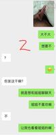 12.	用我姐夫胁迫我姐给我发裸照和逼逼照1