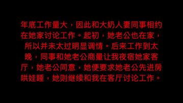 真实！超刺激！与大奶人妻同事在客厅偷情，老公在房里睡！