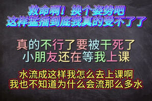 [原创]不行了我一会还要去上家教，放我走吧我来不及了