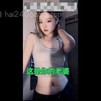 （绿妻剪辑）你的妻子