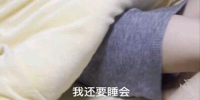 【原创】倾尽心血叫赖床的女儿起床，与女儿合体纠缠一个多小时的诚意之作2