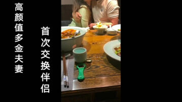 多金夫妻玩刺激首次换妻4p全程淫语对白 老婆说喜欢大鸡巴操她